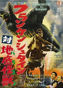 frankenstein_conquers_the_world_1965